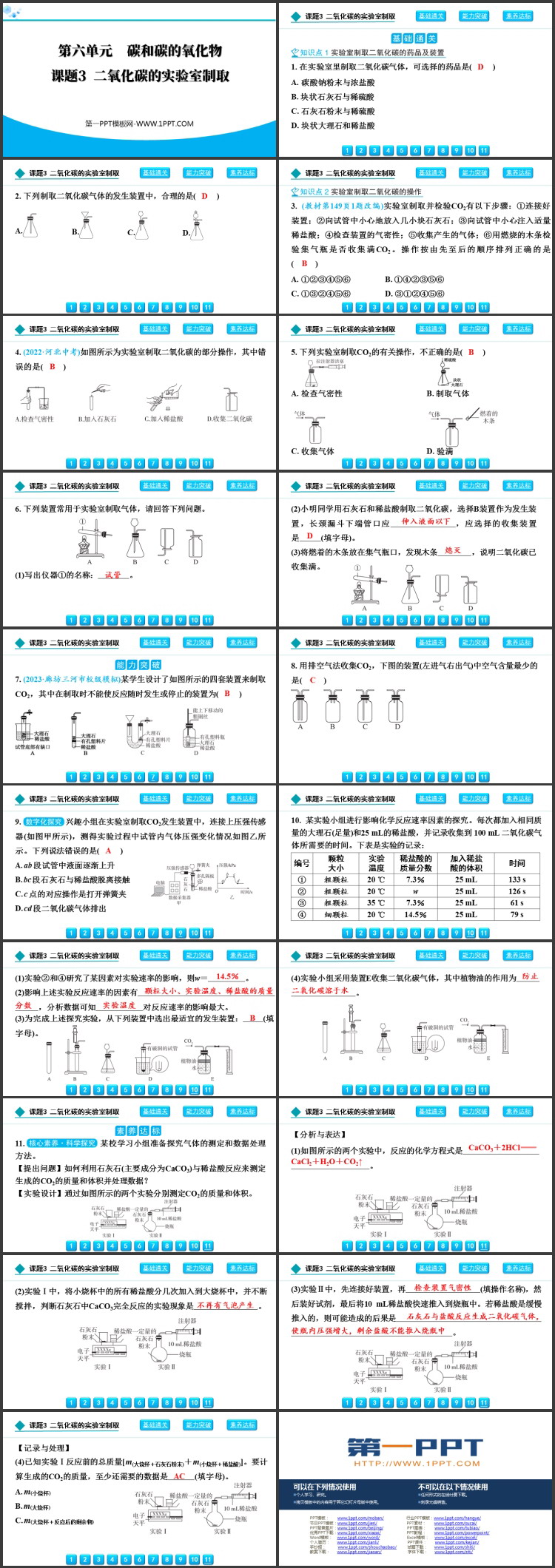 《二氧化碳的实验室制取与性质》碳和碳的氧化物PPT免费课件