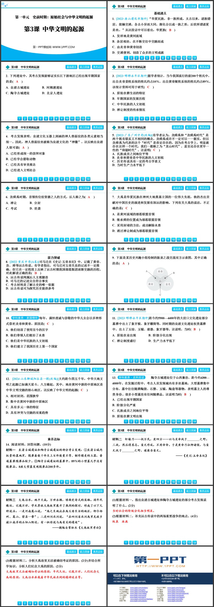 《中华文明的起源》史前时期：原始社会与中华文明的起源PPT下载