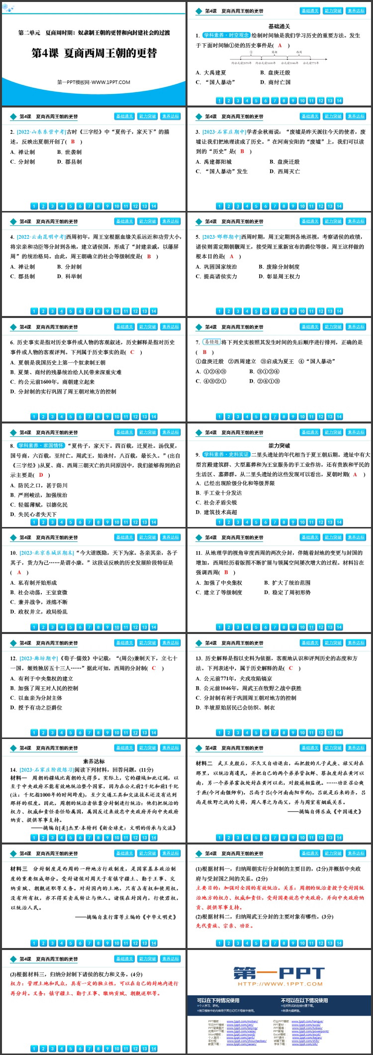 《夏商西周王朝的更替》夏商周时期：奴隶制王朝的更替和向封建社会的过渡PPT教学课件