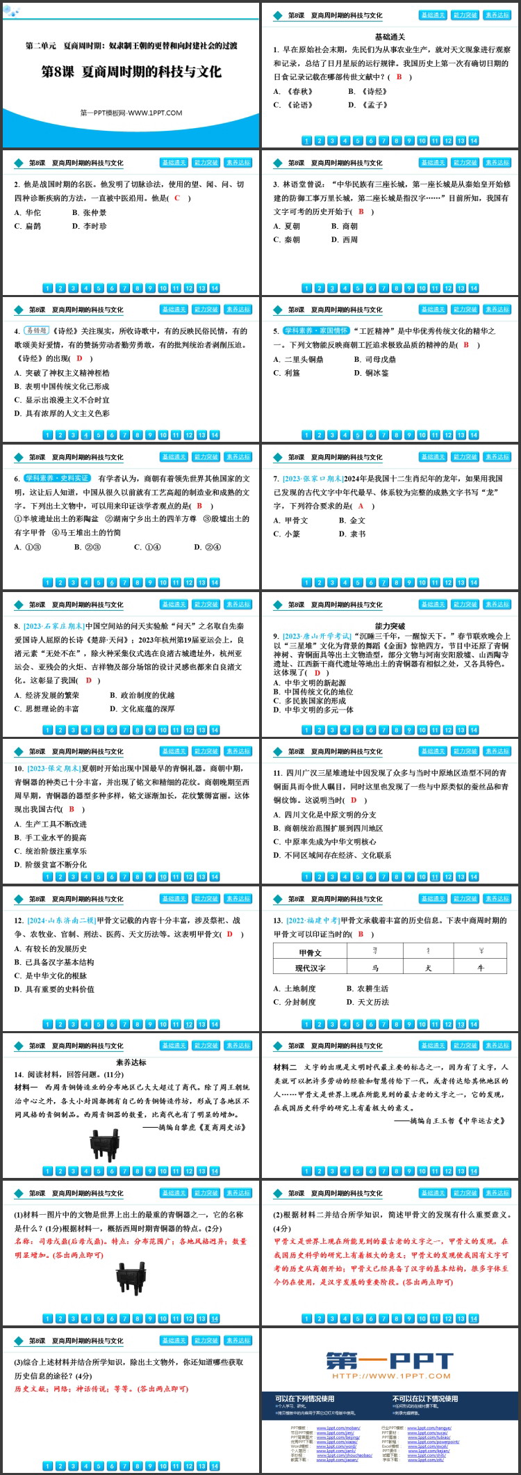 《夏商周时期的科技与文化》夏商周时期：奴隶制王朝的更替和向封建社会的过渡PPT教学课件
