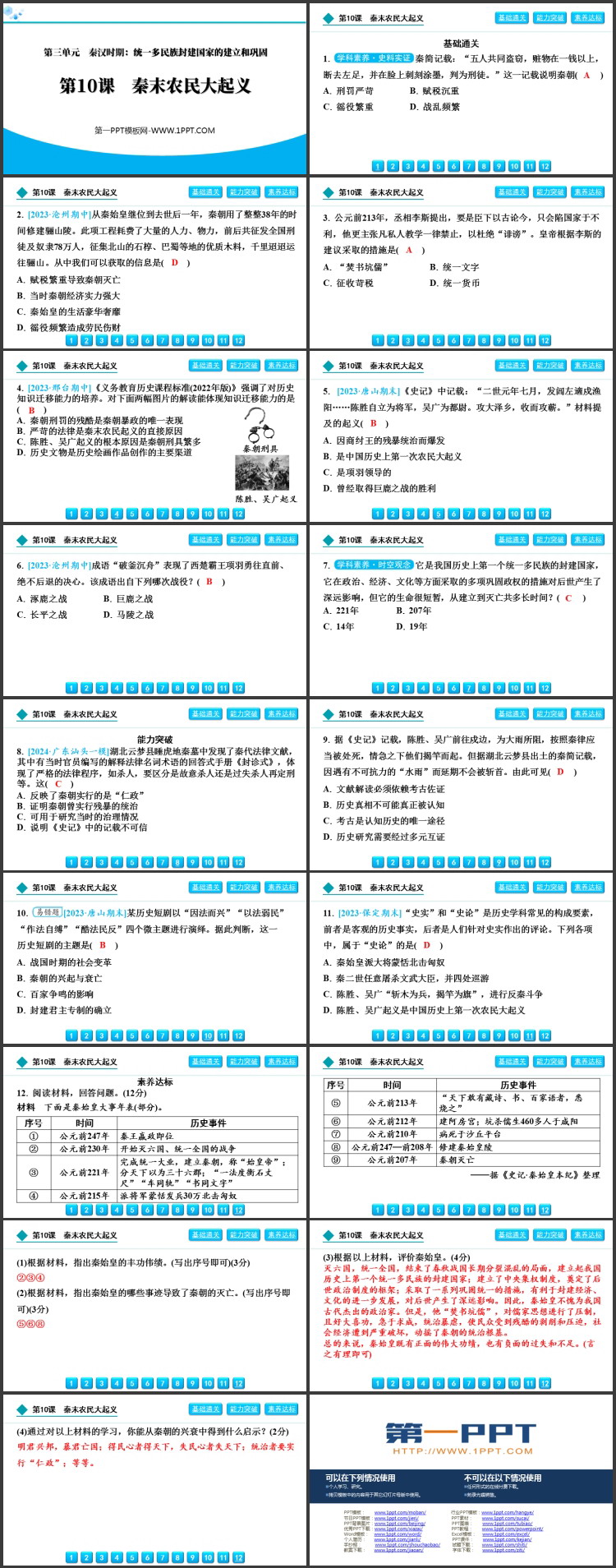 《秦末农民大起义》秦汉时期：统一多民族封建国家的建立和巩固PPT教学课件