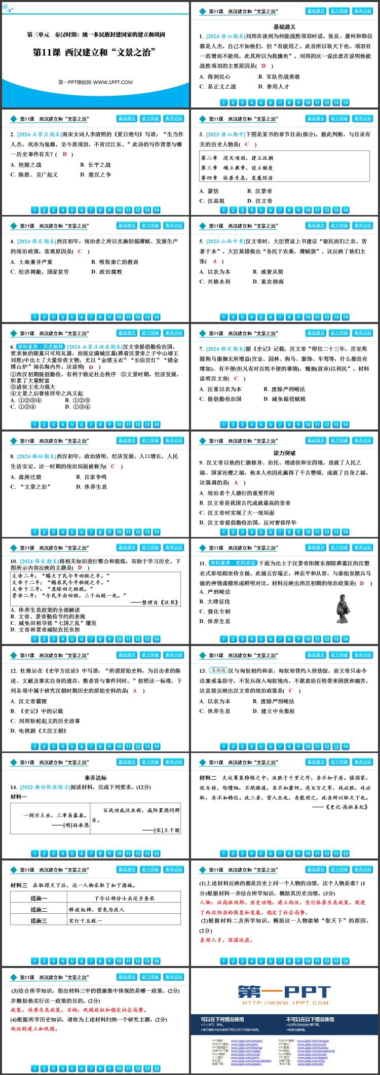 《西汉建立和“文景之治”》秦汉时期：统一多民族封建国家的建立和巩固PPT教学课件