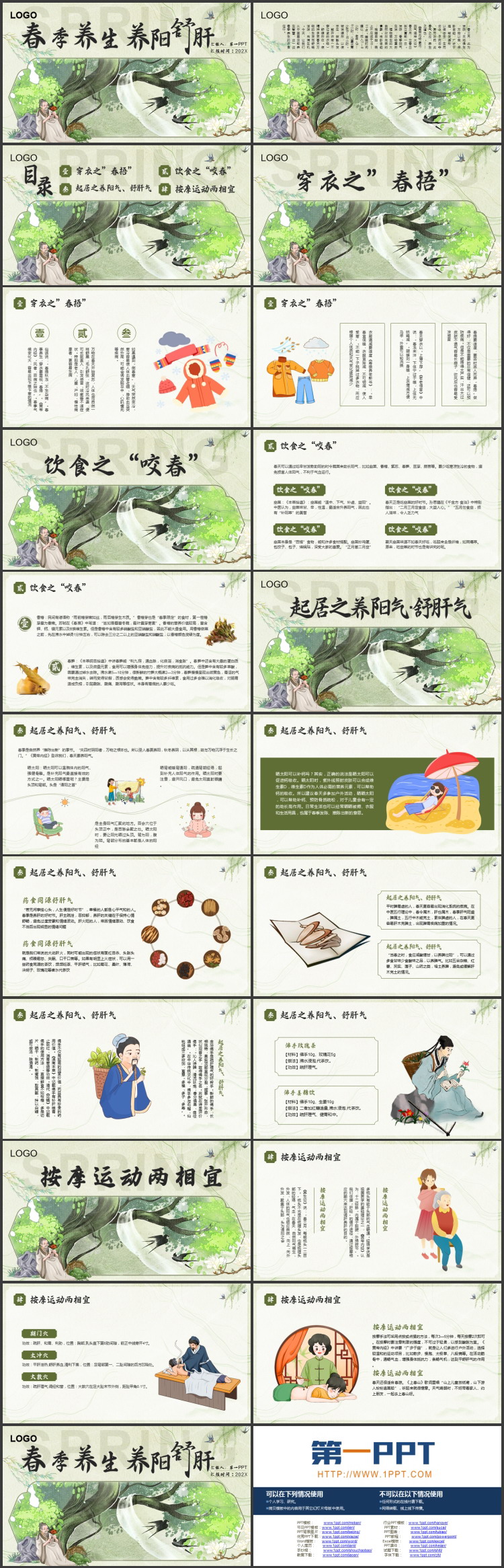绿色中国风背景的“春季养生养阳舒肝”养生知识介绍PPT模板