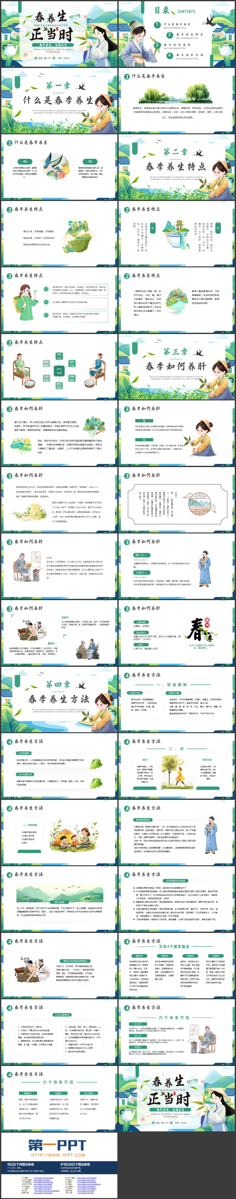 绿色清新中国风背景的“春养生正当时”养生知识介绍PPT模板