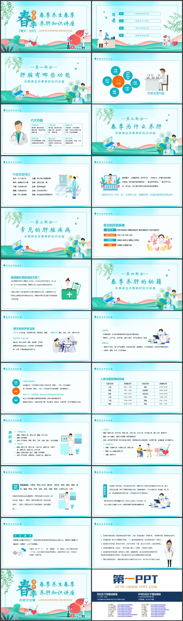 青色矢量医生剪切画背景的春季养生春季养肝知识讲座PPT模板