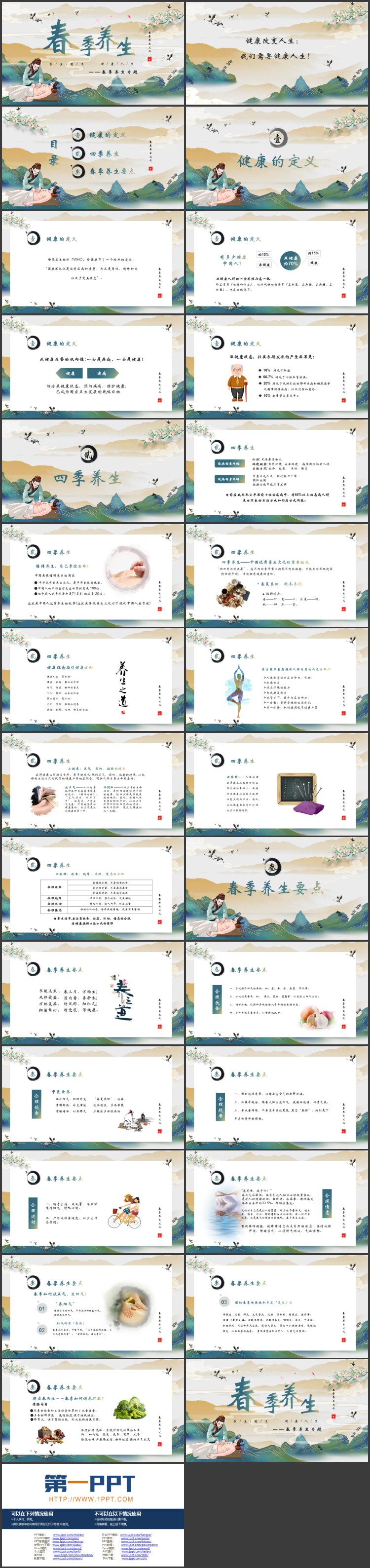 国潮群山中医背景的春季养生文化介绍PPT模板