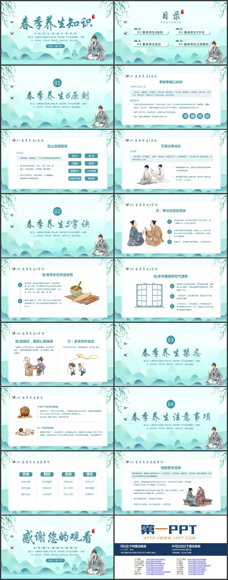 水墨群山背景的春季养生知识科普教育PPT模板