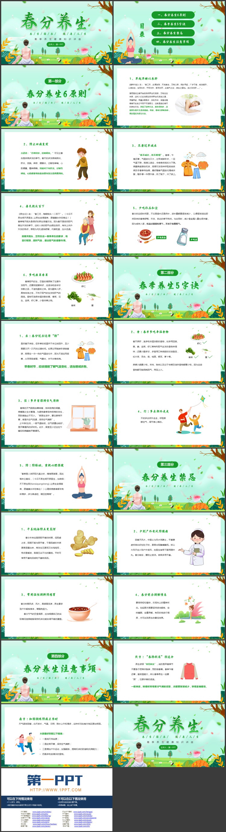 绿色清新卡通风格的“春分养生”健康知识讲座PPT模板