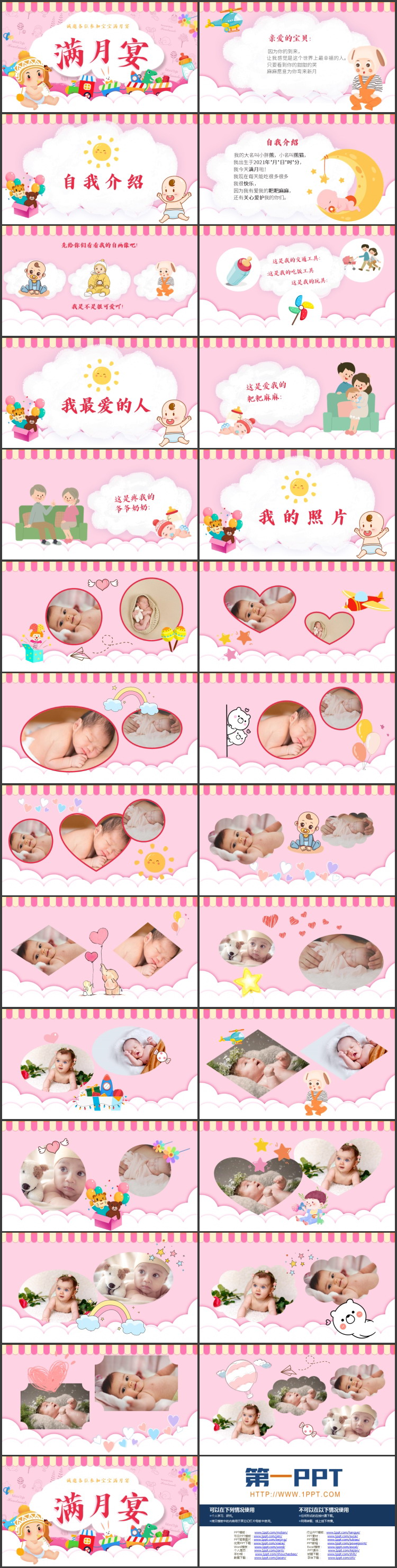 粉色可爱卡通宝宝背景的“满月宴”生日相册PPT模板