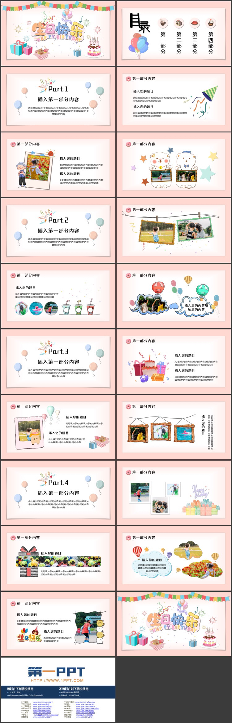 多彩卡通蛋糕礼盒背景的“生日快乐”生日纪念相册PPT模板