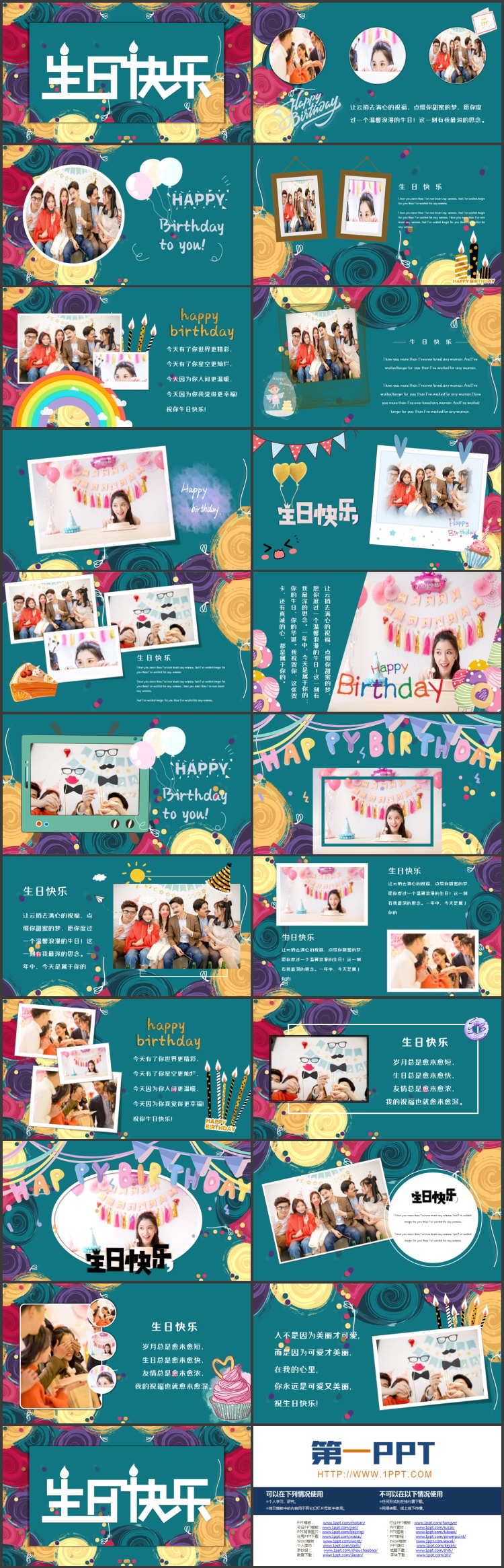 彩色卡片样式的水彩风生日相册PPT模板