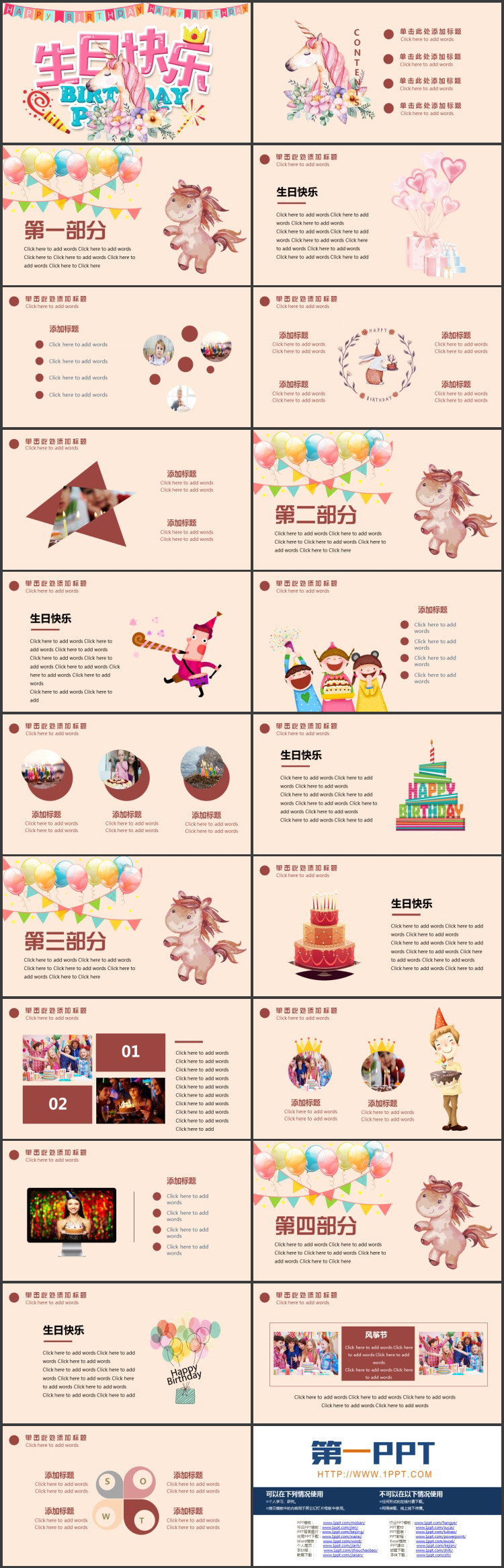 粉色卡通小马背景的生日快乐生日相册PPT模板