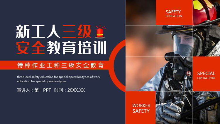 蓝红配色消防员背景的新工人三级安全教育培训PPT模板下载