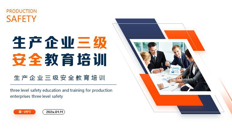 蓝橙配色商务人士背景的生产企业三级安全教育培训PPT模板下载