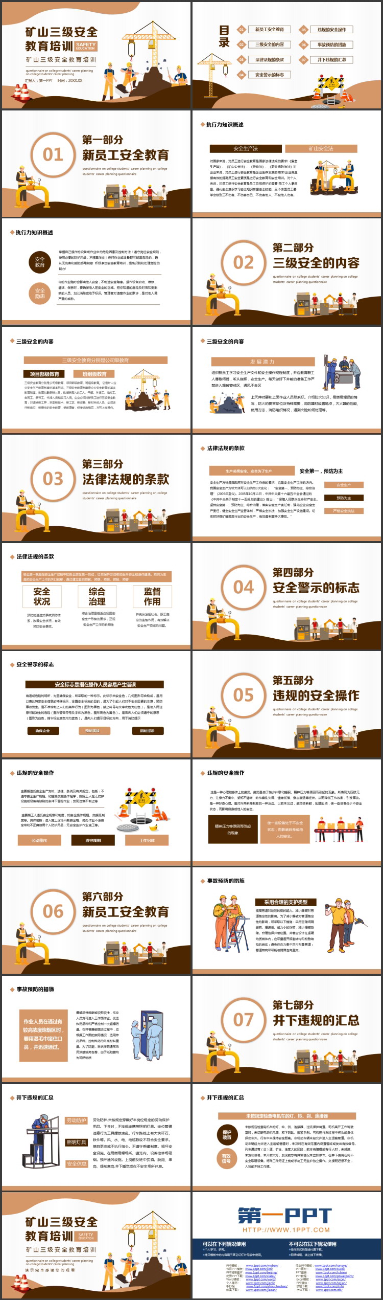 棕色矢量工人背景的矿山三级安全教育培训PPT模板下载