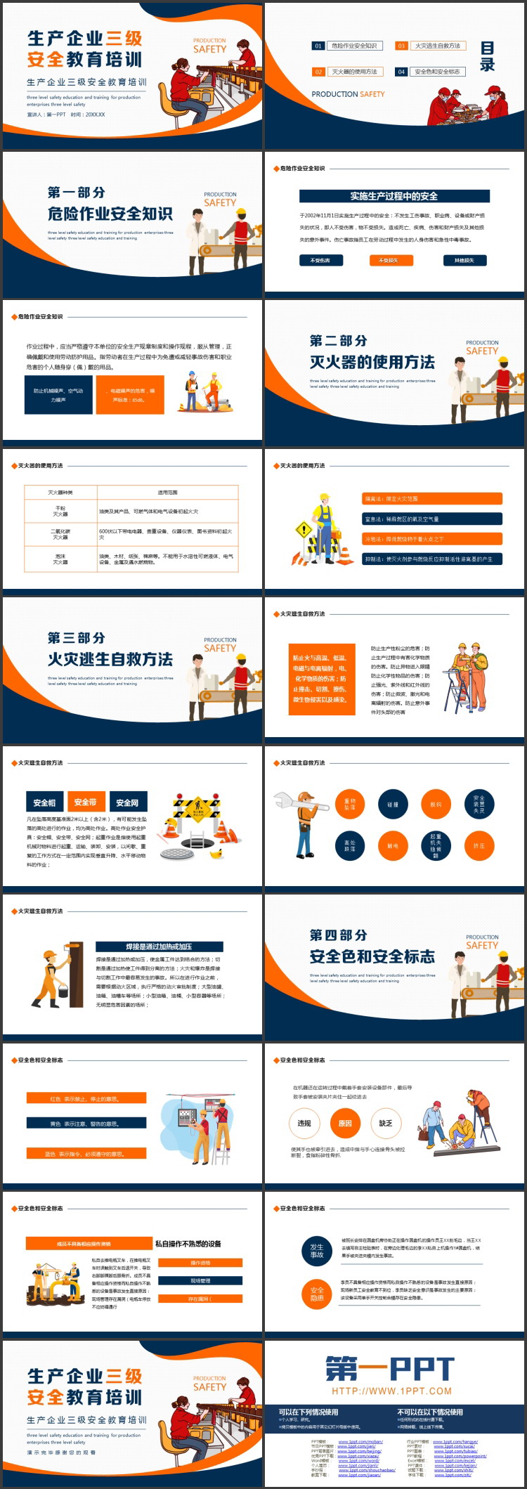 蓝橙配色生产企业三极安全教育培训PPT模板下载