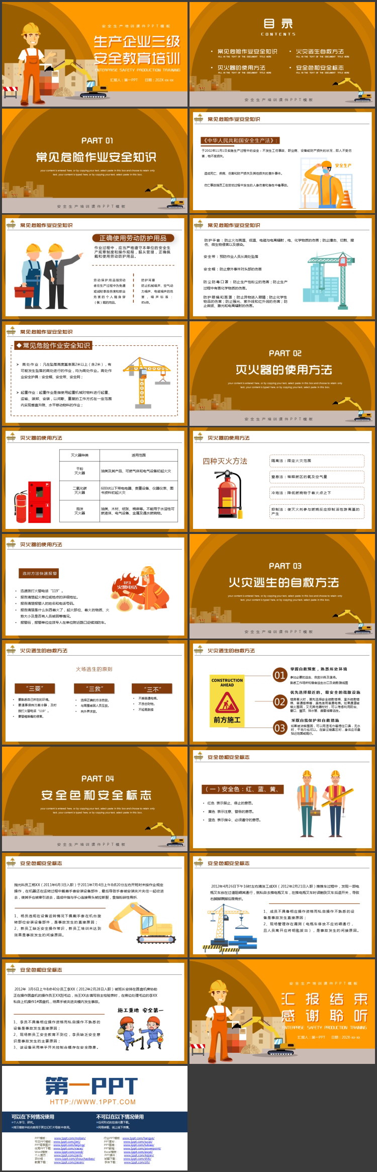 黄色矢量工人背景的生产企业三级安全教育培训PPT模板下载