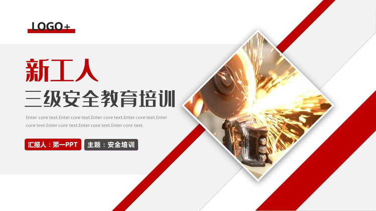 红色新工人三级安全教育培训PPT模板下载