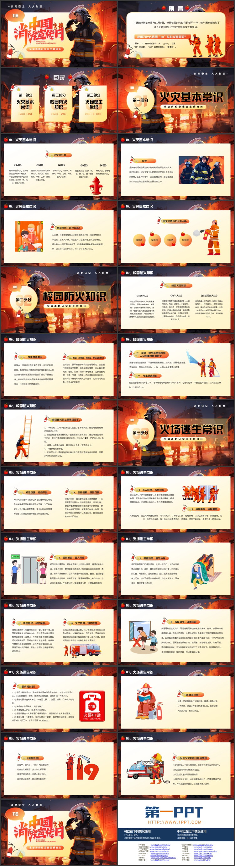 火场中的消防员背景插画风中国消防宣传日主题班会PPT模板下载