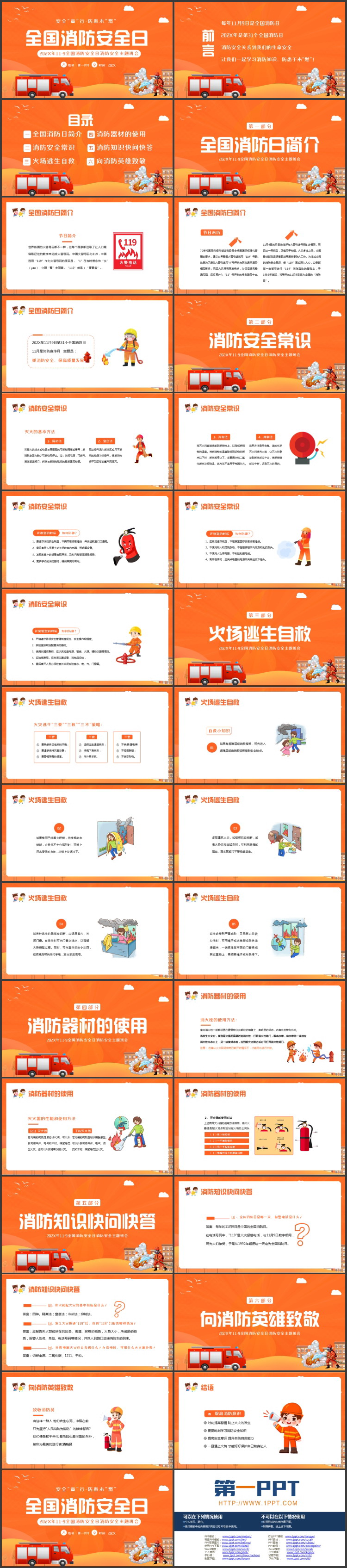 橙色卡通消防车背景的全国消防安全日消防安全主题班会PPT模板下载