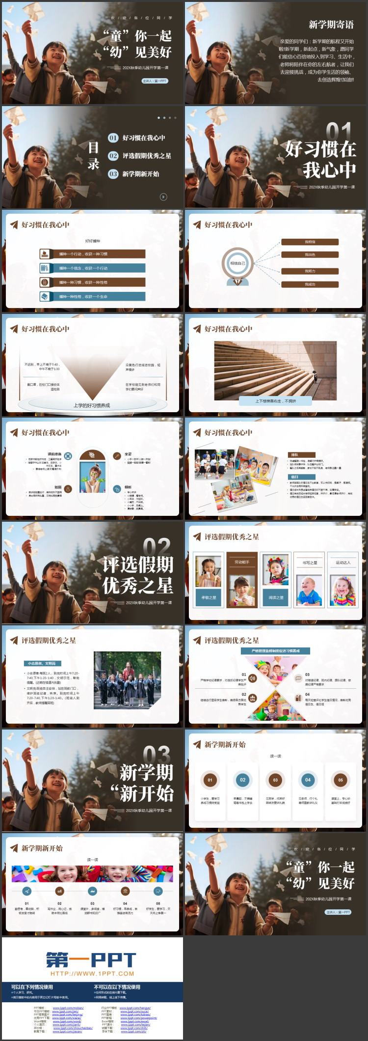 可爱儿童背景的“童你一起幼见美好”幼儿园开学第一课PPT模板下载