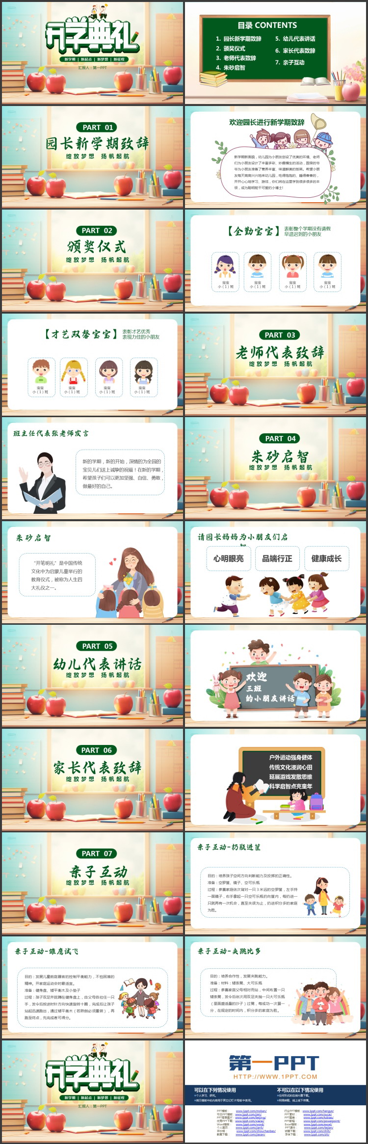 精美书桌背景的新学期开学典礼PPT模板下载