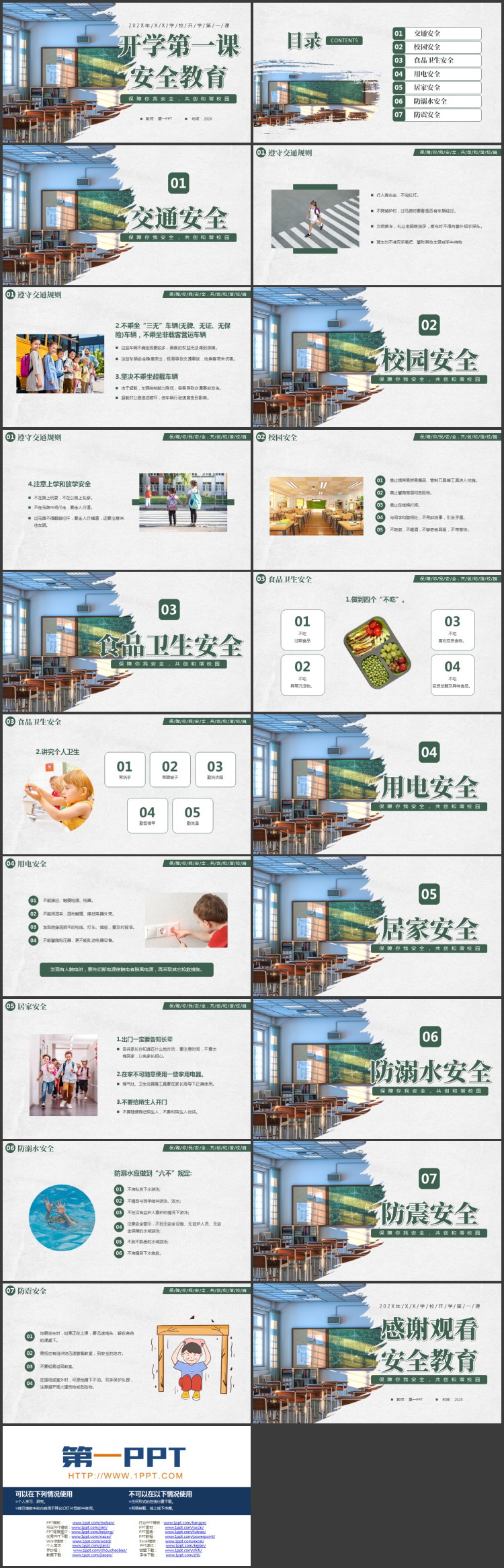 绿色教室背景的开学第一课安全教育PPT模板下载