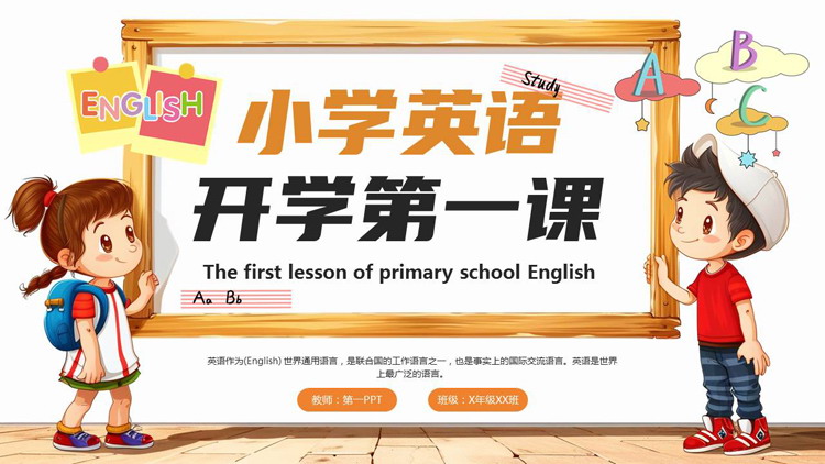 可爱卡通小朋友背景的小学英语开学第一课PPT模板下载