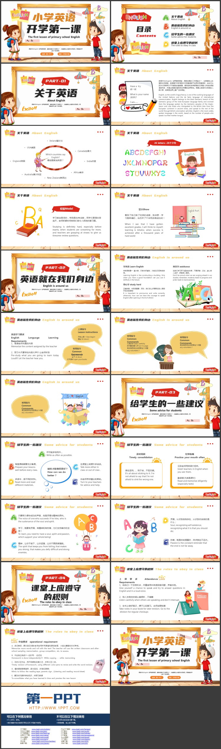 可爱卡通小朋友背景的小学英语开学第一课PPT模板下载