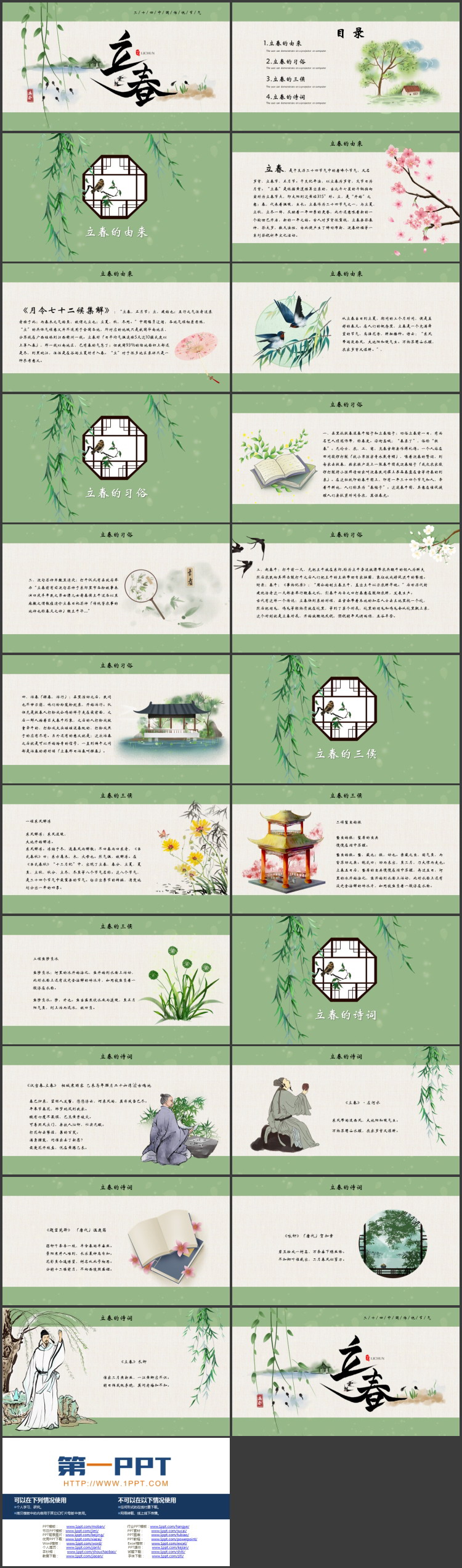 绿色水墨中国风背景的立春传统节气介绍PPT模板下载