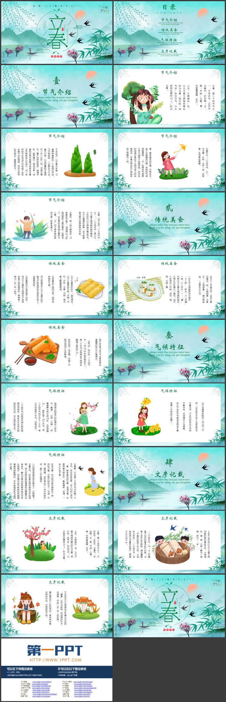 青色古典山水中国风背景的立春传统二十四节气介绍PPT模板