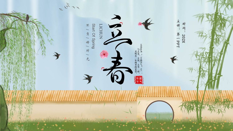绿色水墨竹子古墙背景的立春节气介绍PPT模板