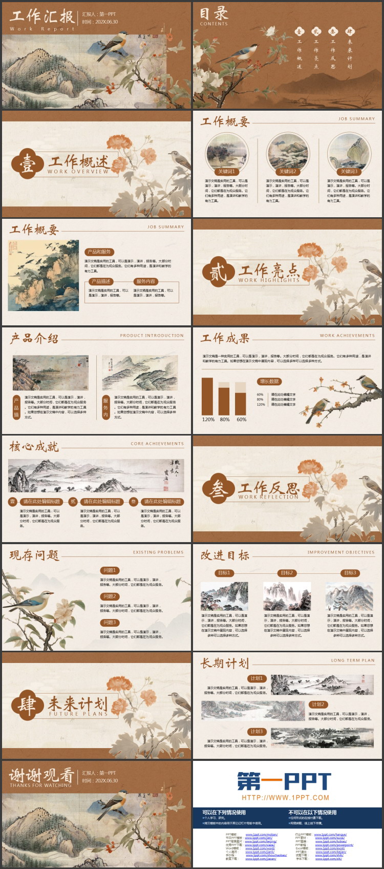 棕色古典花鸟背景的工作汇报PPT模板下载