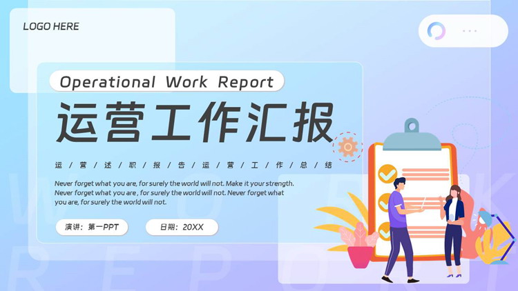 蓝色矢量办公剪切画背景的运营工作汇报PPT模板下载