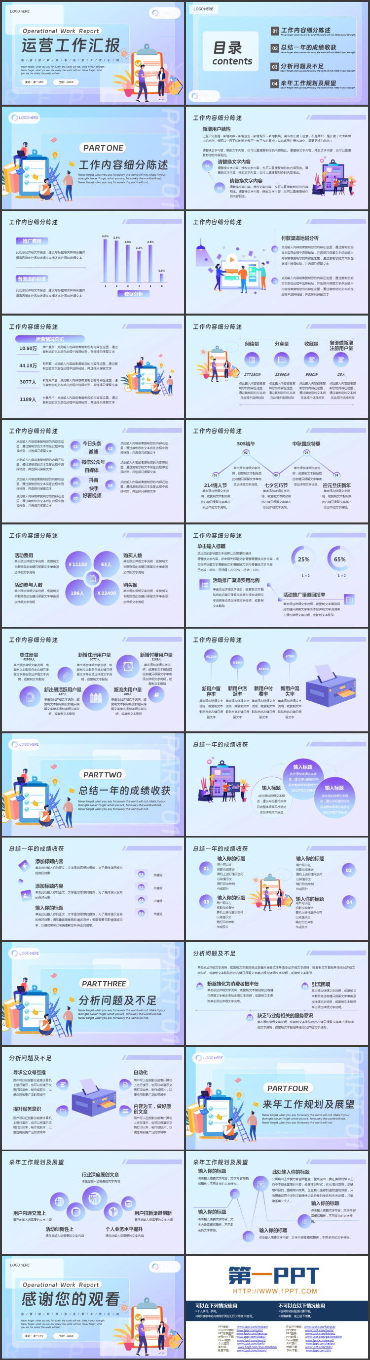 蓝色矢量办公剪切画背景的运营工作汇报PPT模板下载