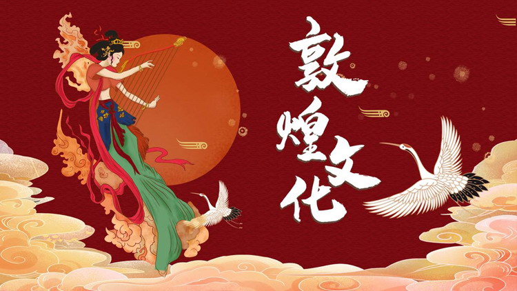 红色国潮风飞天仙女背景的敦煌文化PPT模板