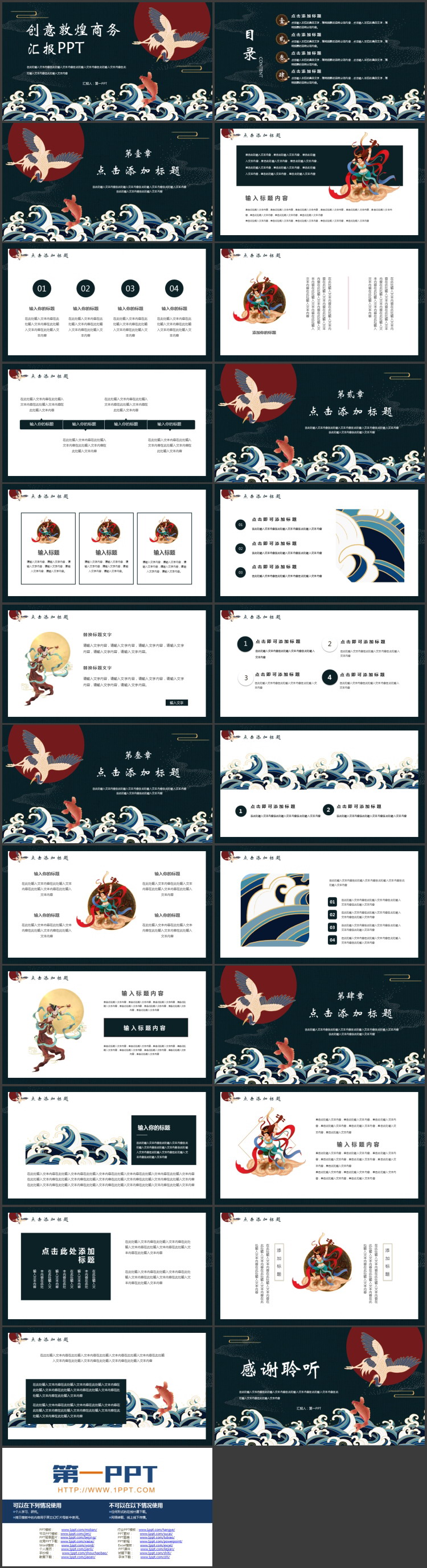 古典海浪仙鹤背景的创意敦煌商务汇报PPT模板下载