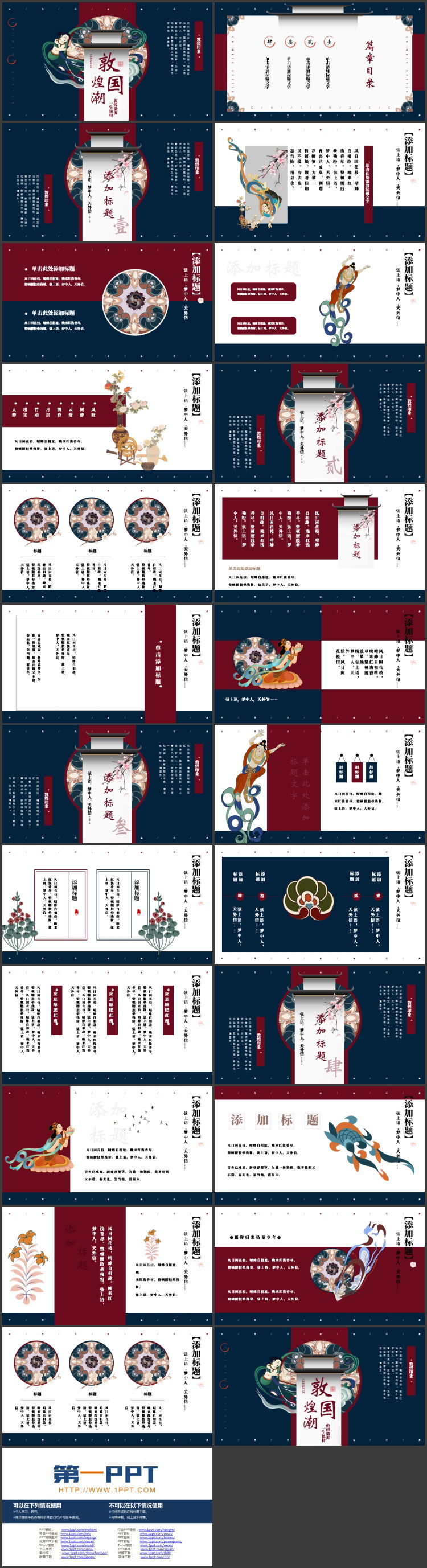 蓝红配色飞天仙女背景的敦煌国潮风PPT模板