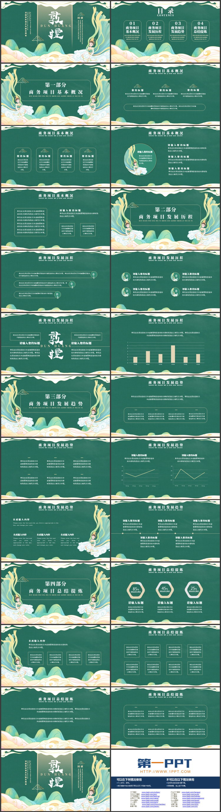 绿色国潮敦煌创意风通用PPT模板