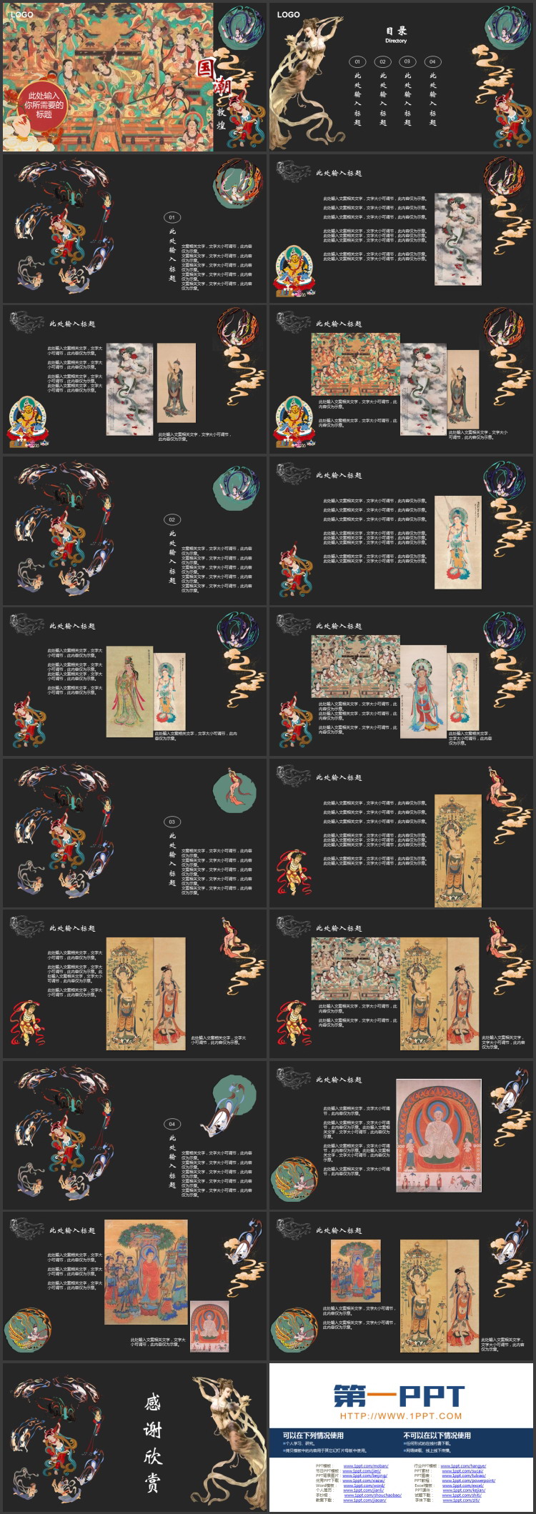 古典壁画背景的国潮敦煌PPT模板