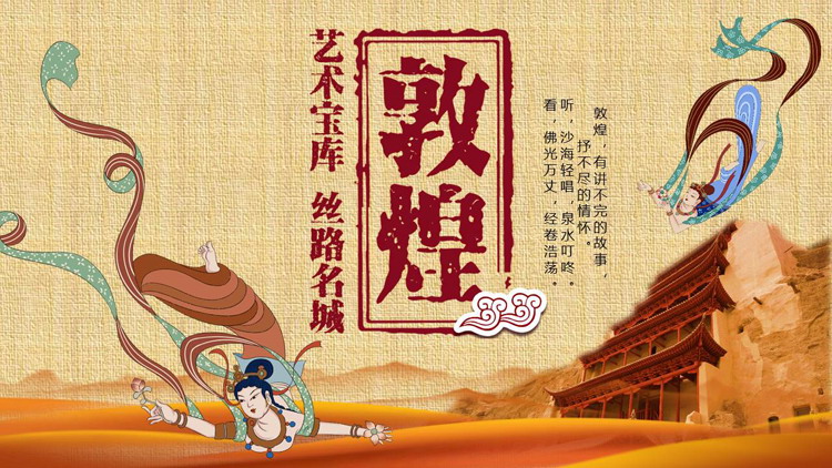 飞天仙女古建筑背景的敦煌文化主题PPT模板