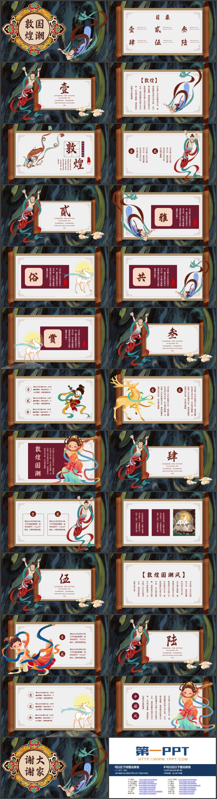飞天仙女古典花纹背景的敦煌国潮风PPT模板