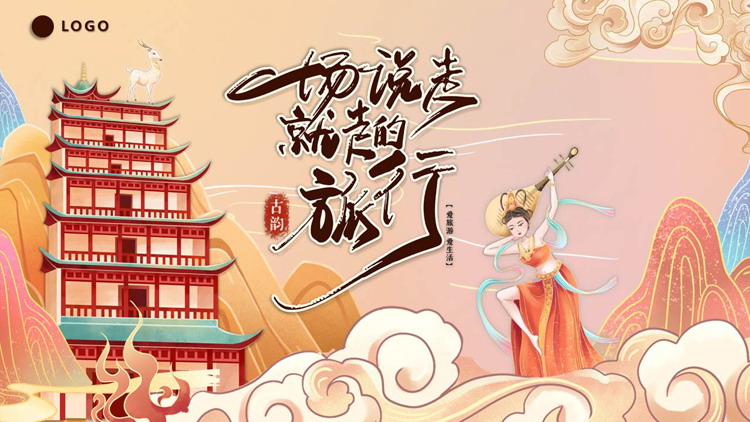 国潮风古建筑背景的“一场说走就走的旅行”旅游推荐PPT模板