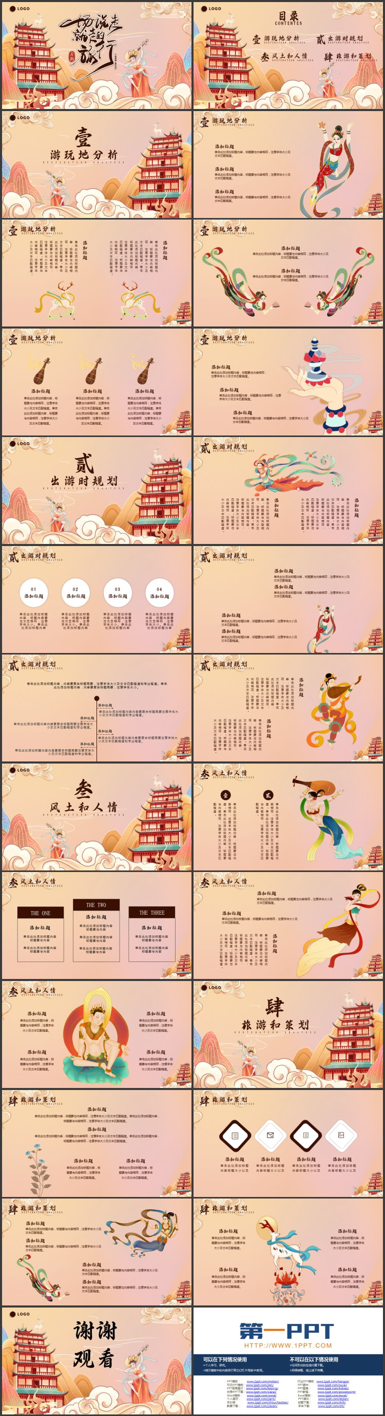 国潮风古建筑背景的“一场说走就走的旅行”旅游推荐PPT模板