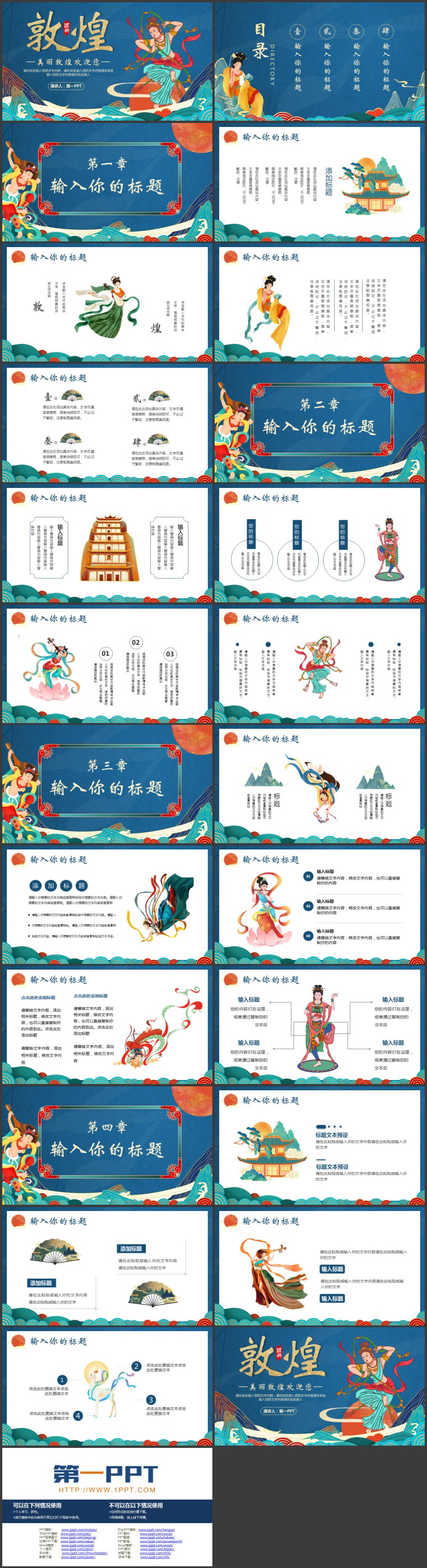蓝色国潮群山飞天仙女背景的敦煌主题PPT模板