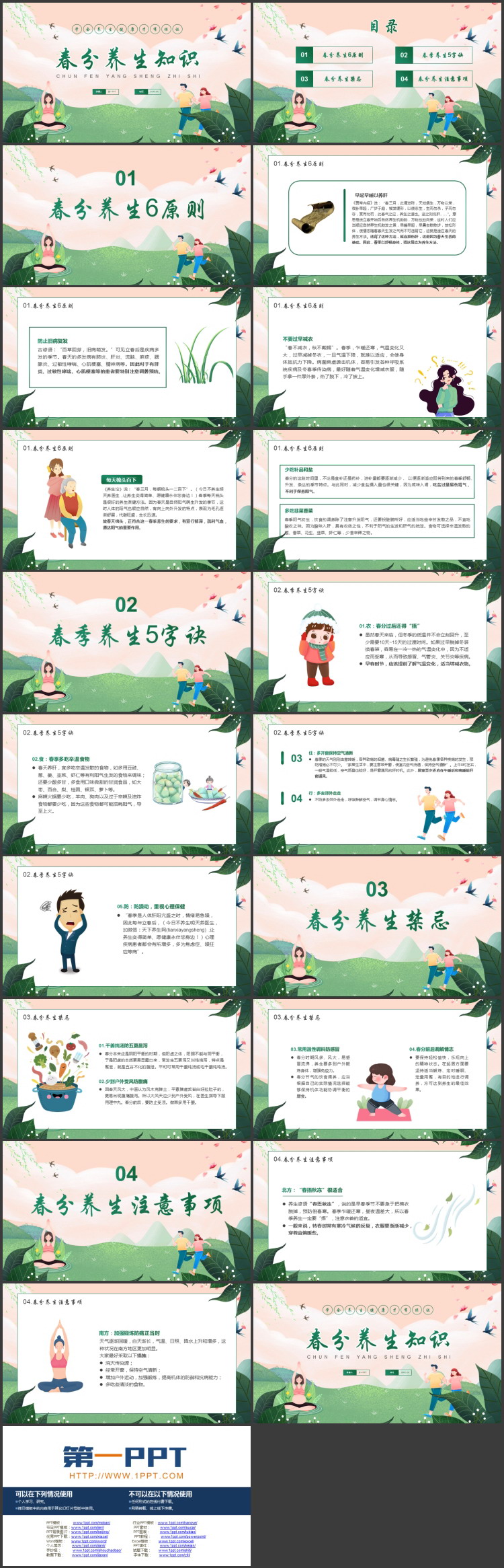绿色清新卡通风格的春分养生知识PPT模板
