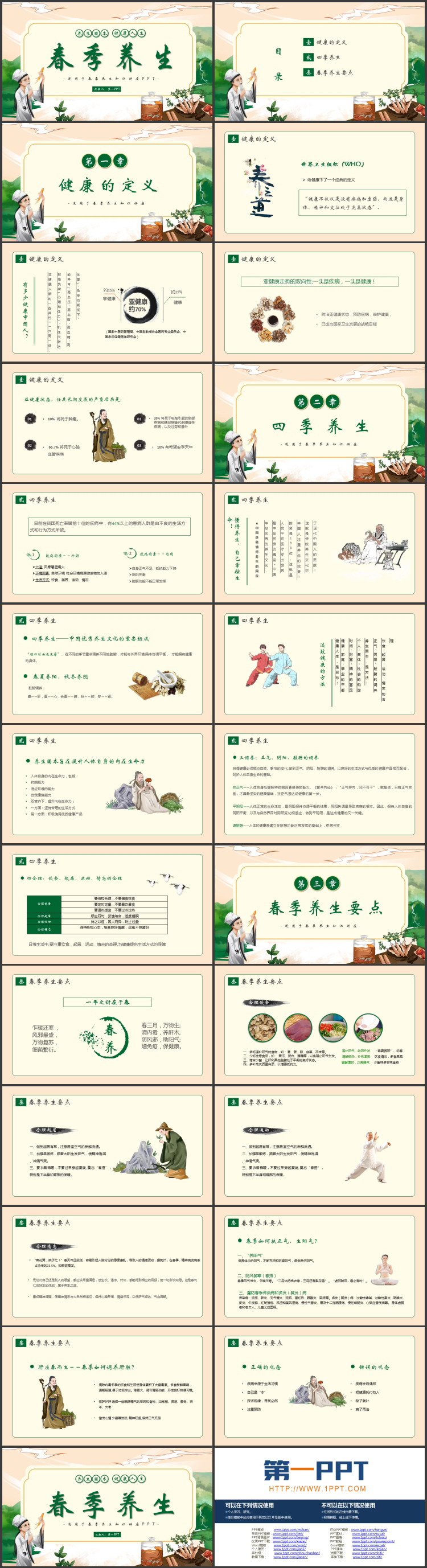 绿色清新中医中药背景的春季养生知识讲座PPT模板