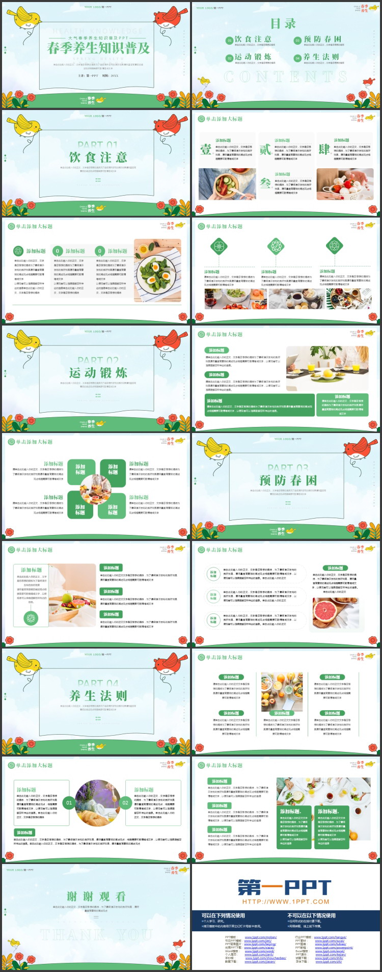 绿色清新卡通风格的春季养生知识普及PPT模板