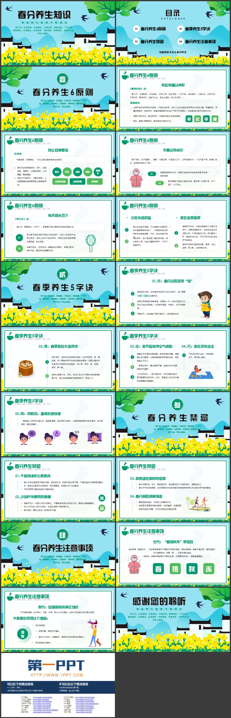 清新卡通风格的春分养生知识PPT模板