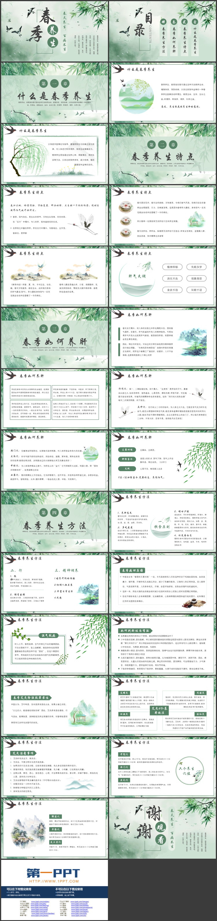 绿色清新水墨中国风春季养生知识讲座PPT模板